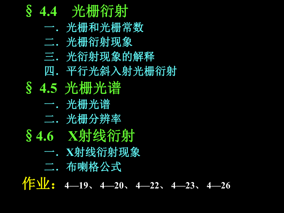 最新大学物理第四章光栅,X射线衍射PPT课件.ppt_第2页