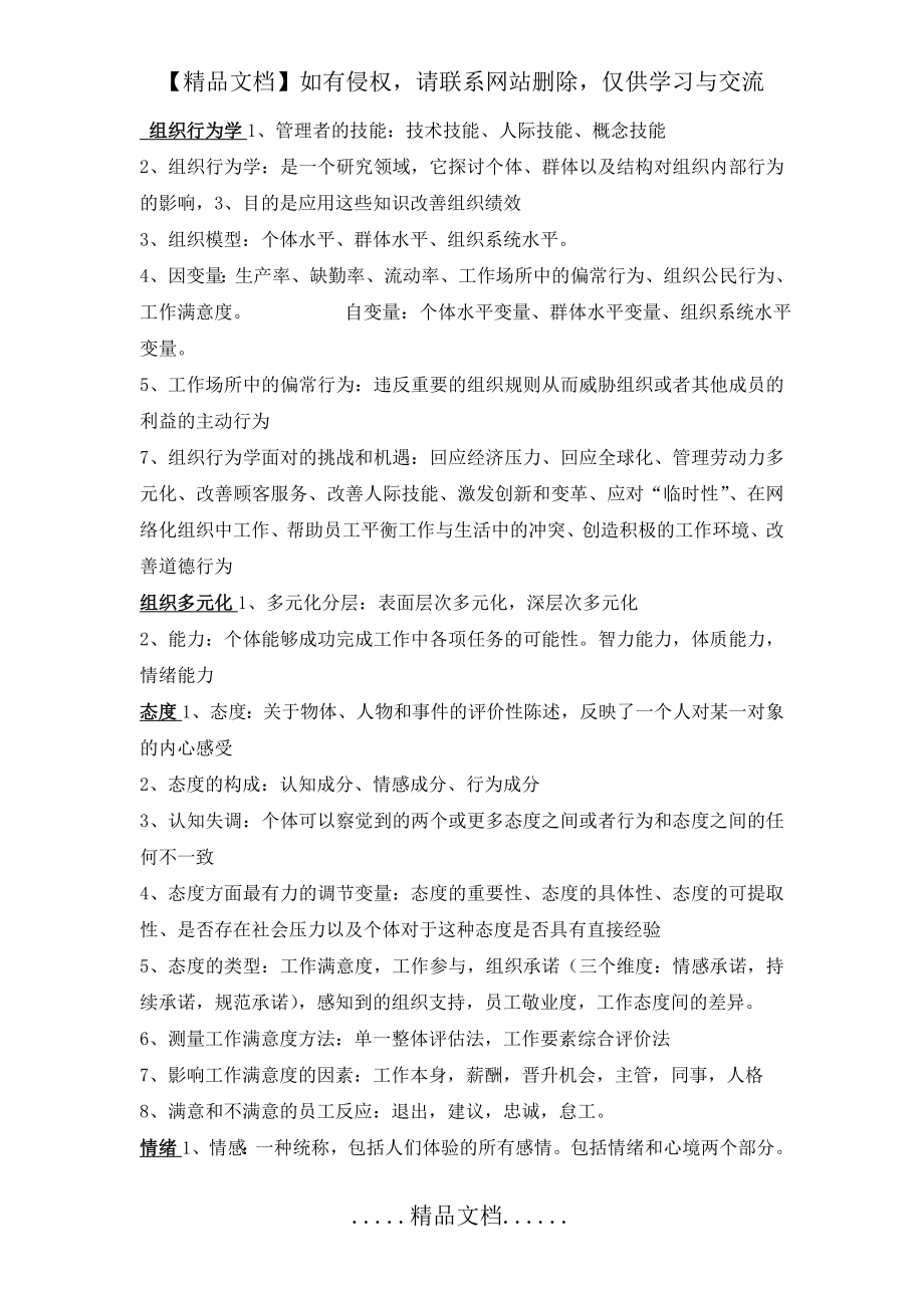 组织行为学知识点总结(大全).doc_第2页