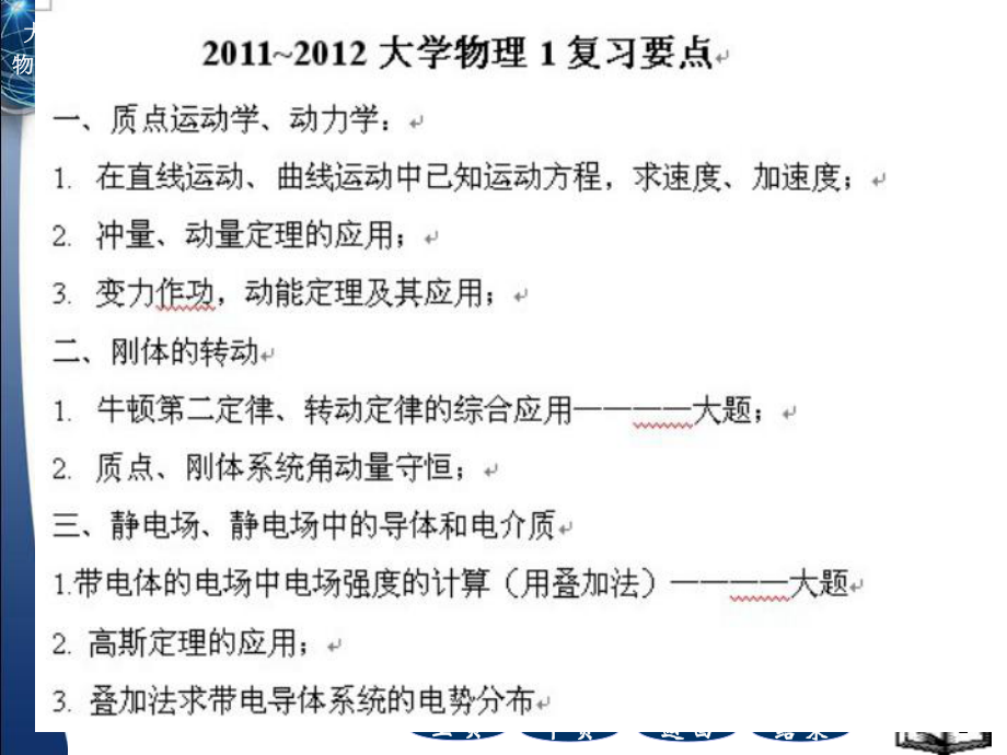 最新大学物理上册考点复习ppt课件.ppt_第2页