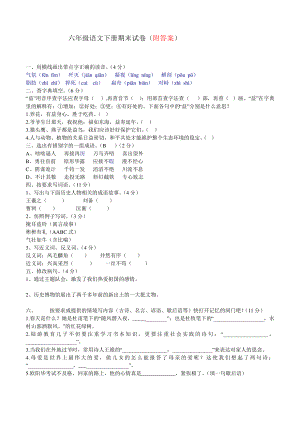 六年级语文下册期末试卷及答案.pdf