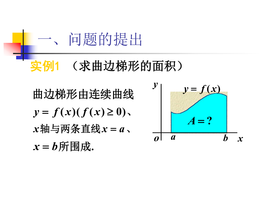 最新大学微积分入门ppt课件教学课件.ppt_第2页