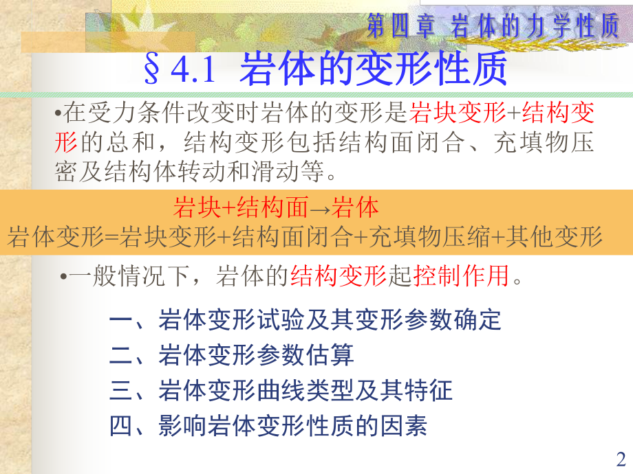 岩体的力学性质资料ppt课件.ppt_第2页