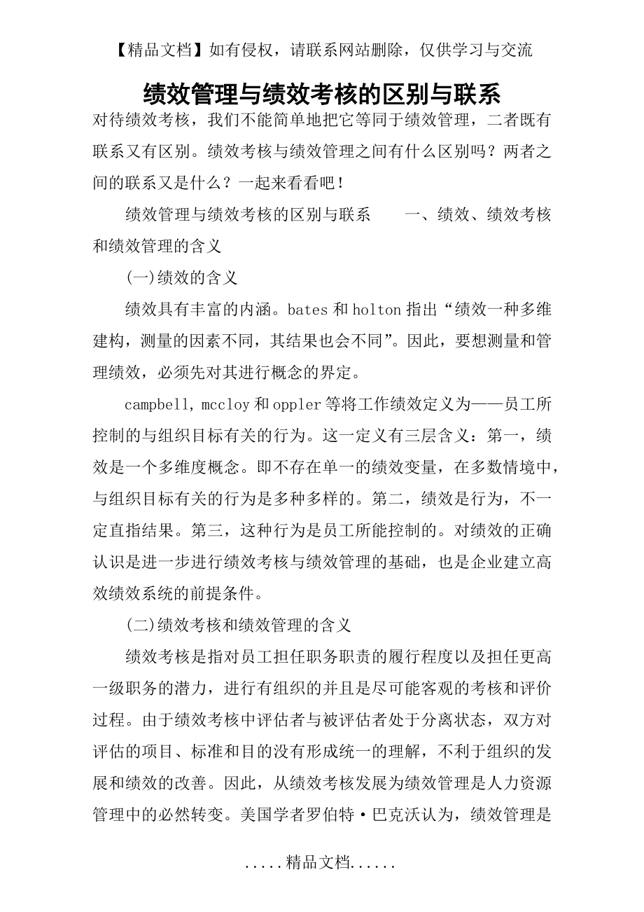 绩效管理与绩效考核的区别与联系.doc_第2页