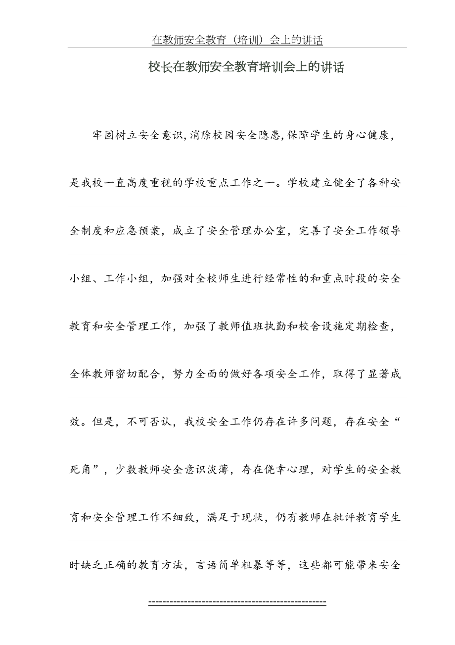 在教师安全教育培训会上的讲话.doc_第2页