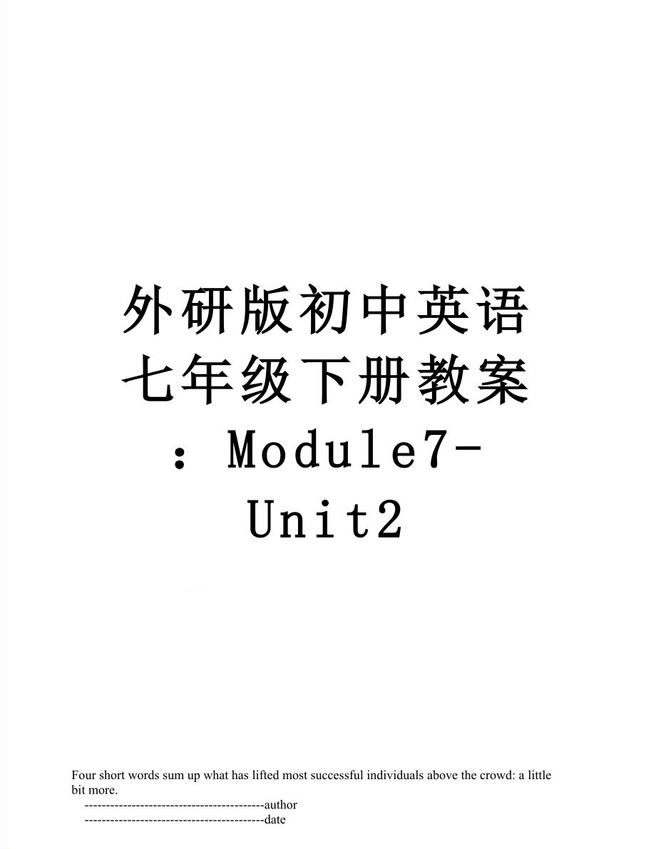 外研版初中英语七年级下册教案：Module7-Unit2.doc_第1页