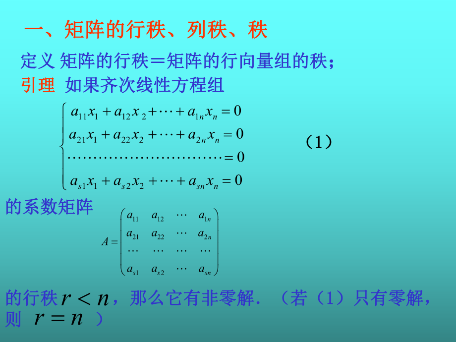 §34 矩阵的秩.ppt_第2页