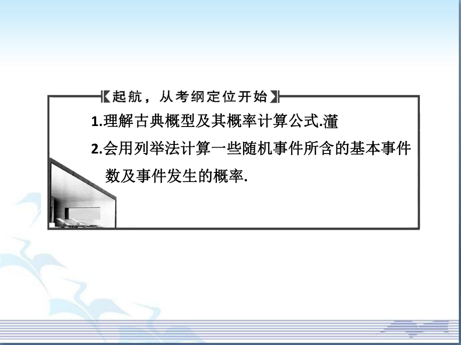 《古典概型》复习参考课件(文).ppt_第2页