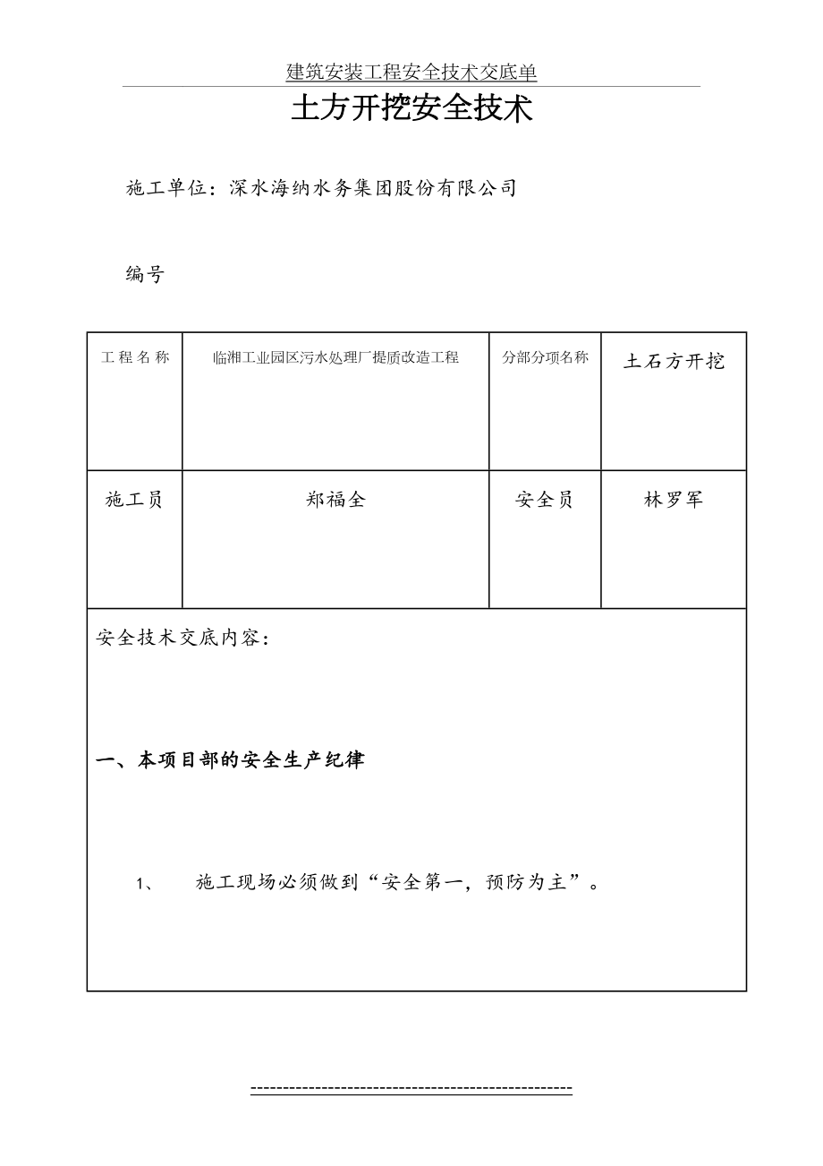 土方开挖-安全技术交底.doc_第2页