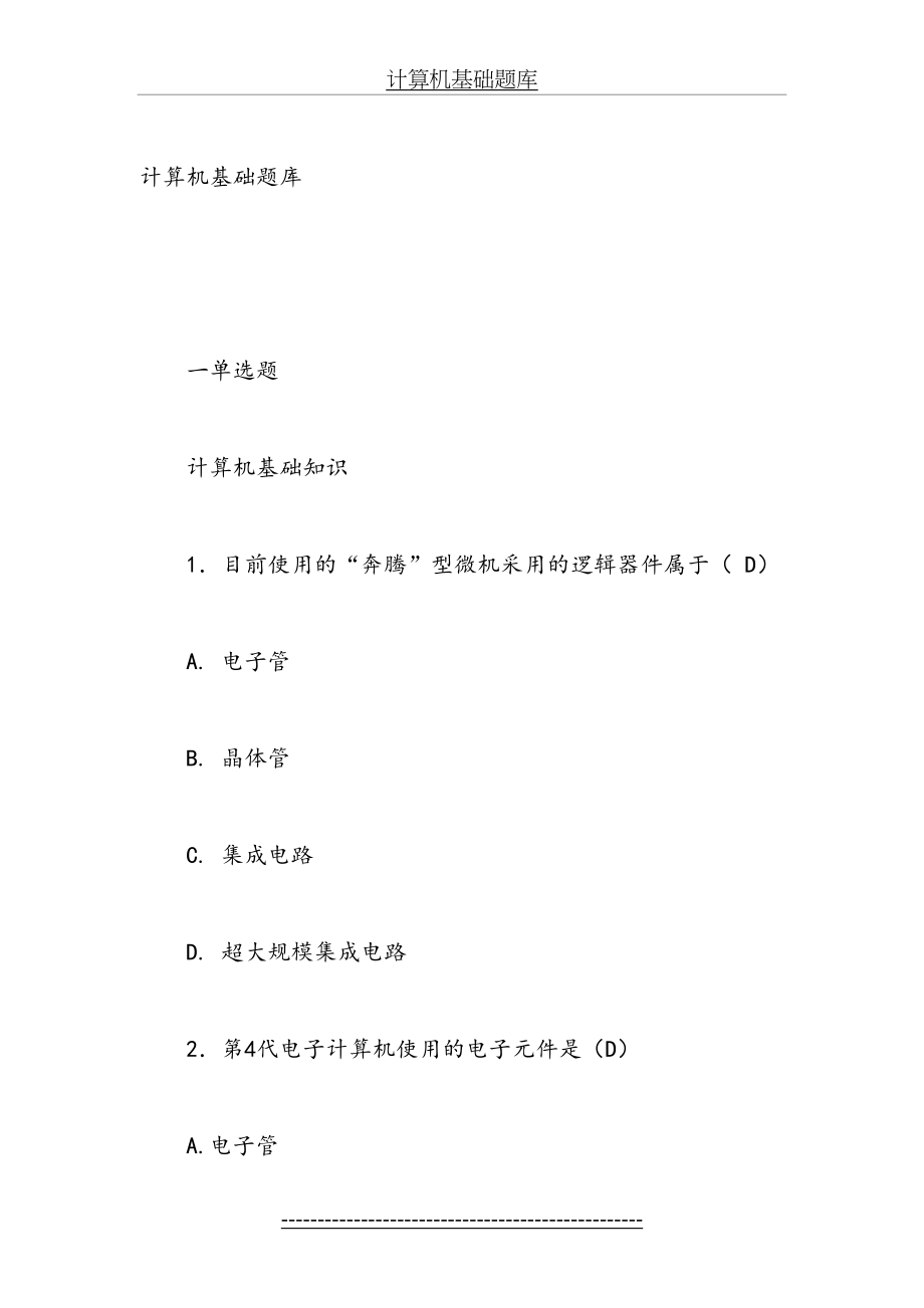 大学计算机基础考试试题[1].doc_第2页