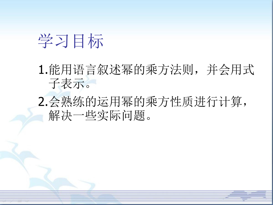 《幂的乘方与积的乘方》.ppt_第2页