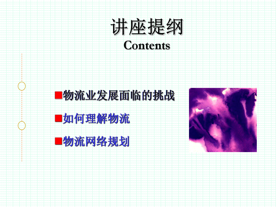 【培训课件】物流与供应链.ppt_第2页