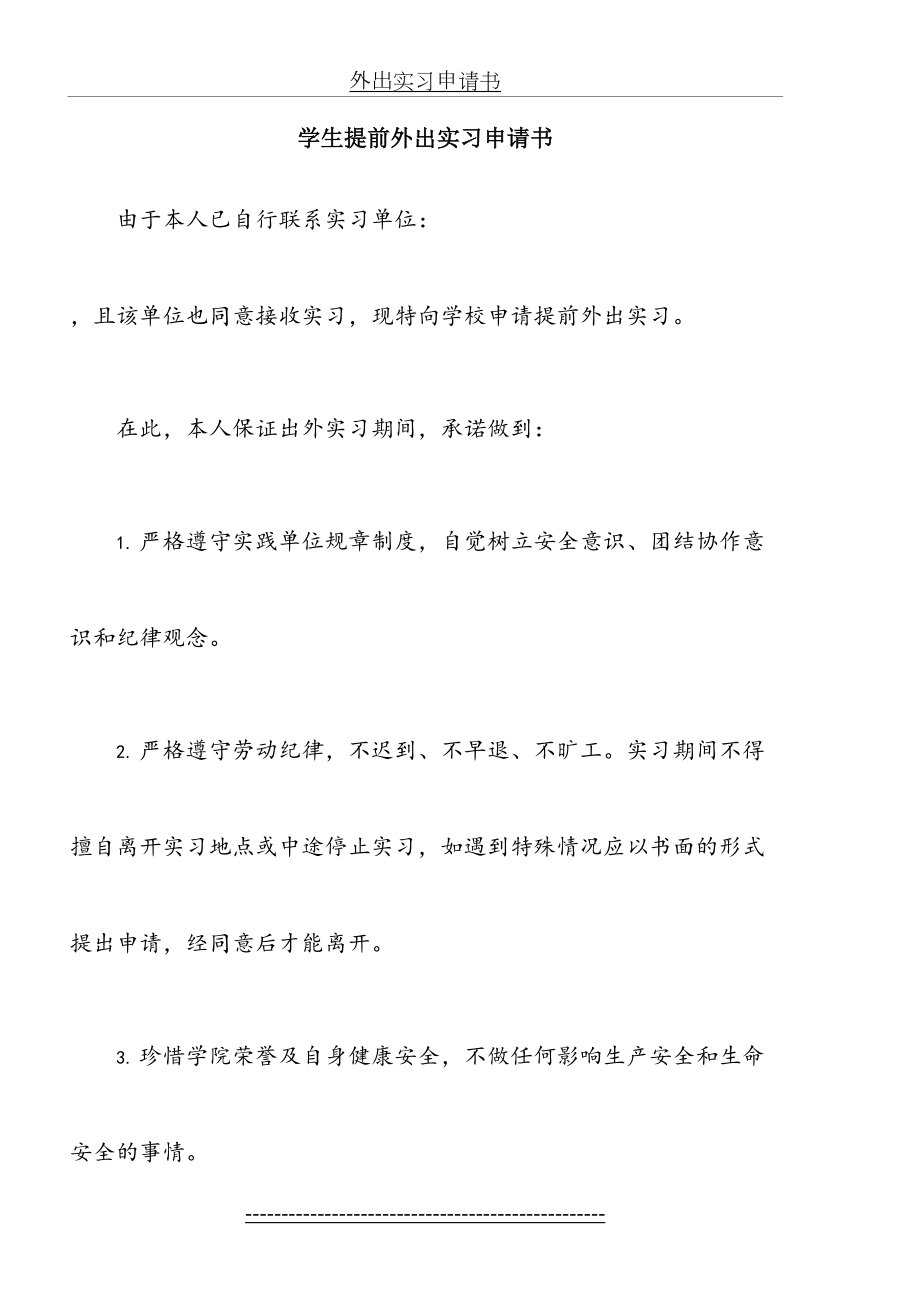 外出实习申请书.doc_第2页