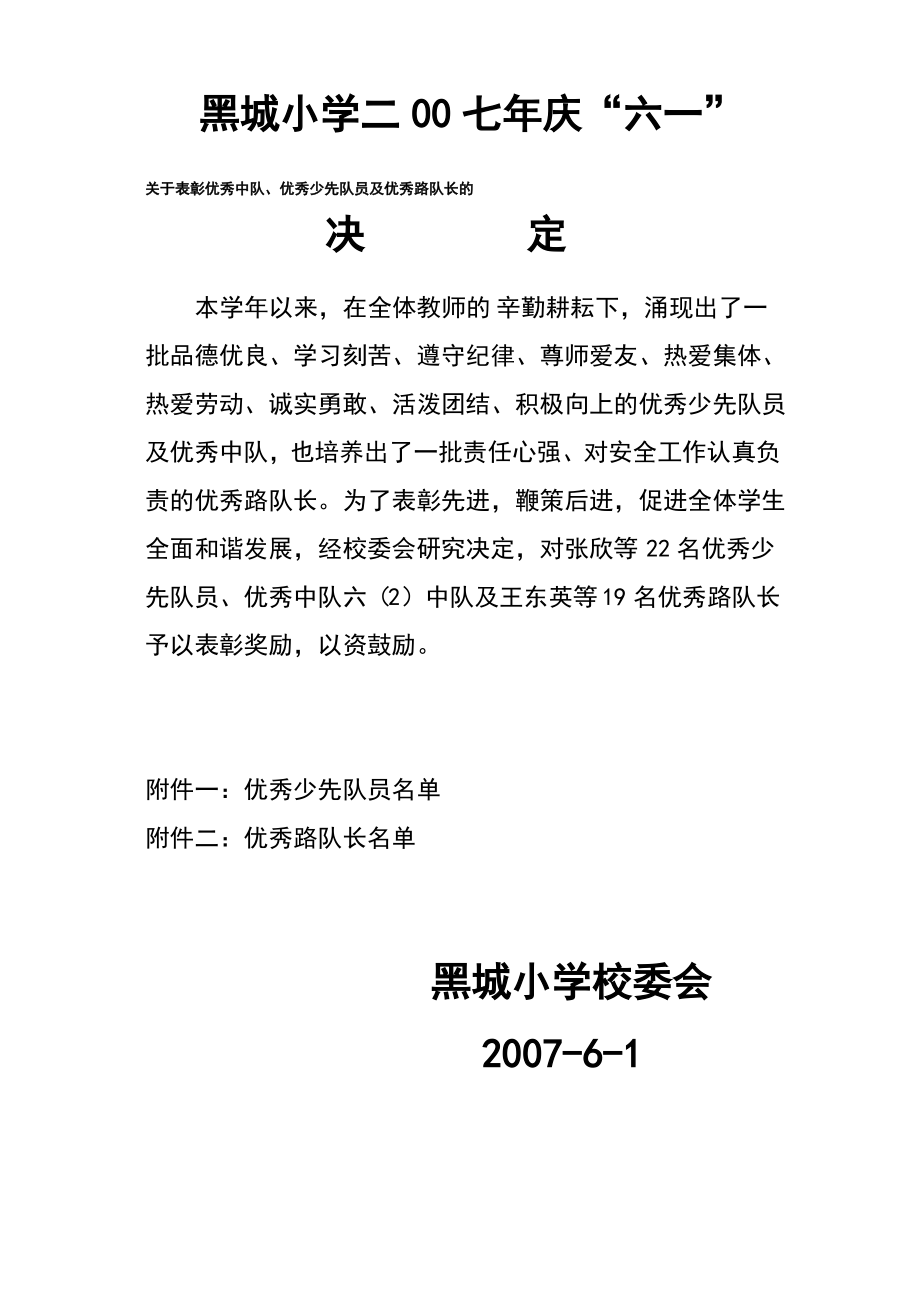 优秀少先队员表彰决定.pdf_第1页