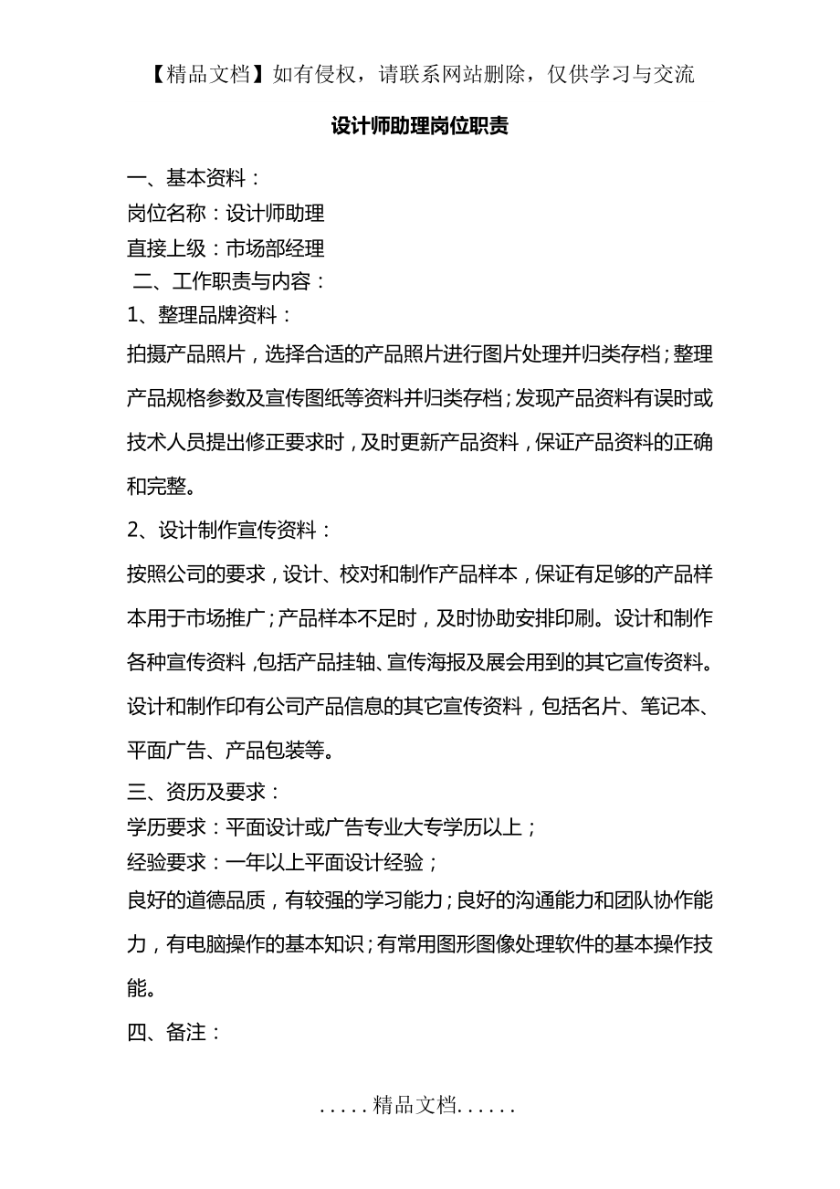 设计师助理岗位职责.doc_第2页