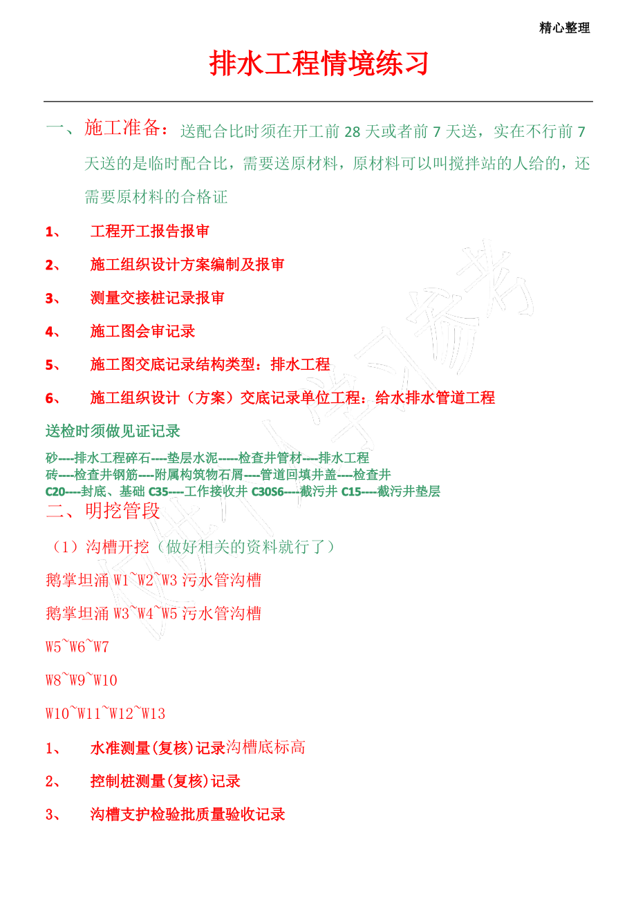 排水管道工程情景送检参考.pdf_第1页