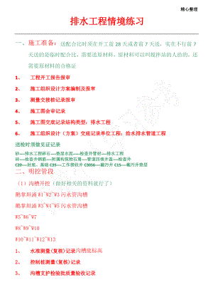 排水管道工程情景送检参考.pdf