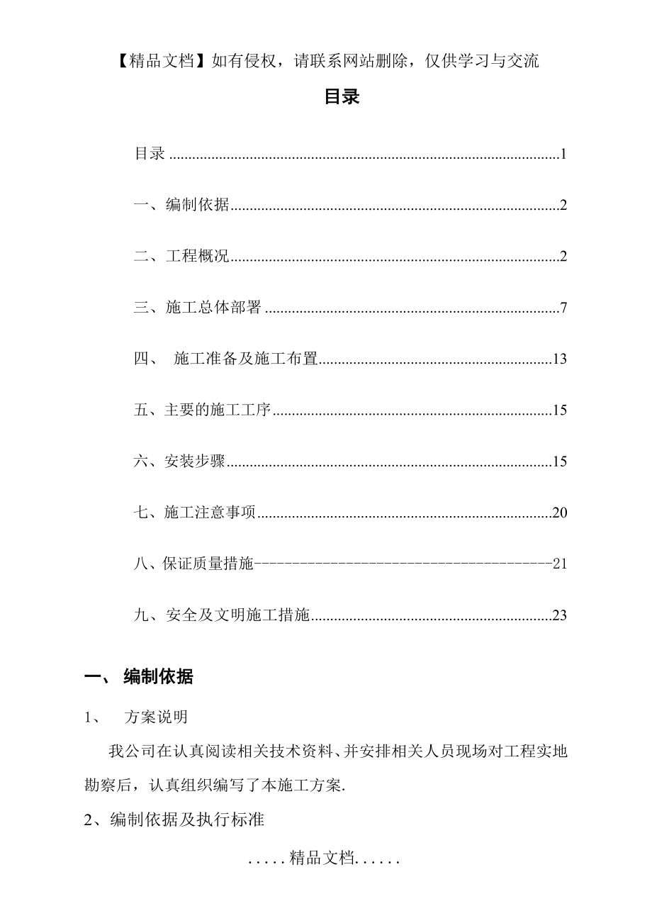 装船机施工方案.doc_第2页