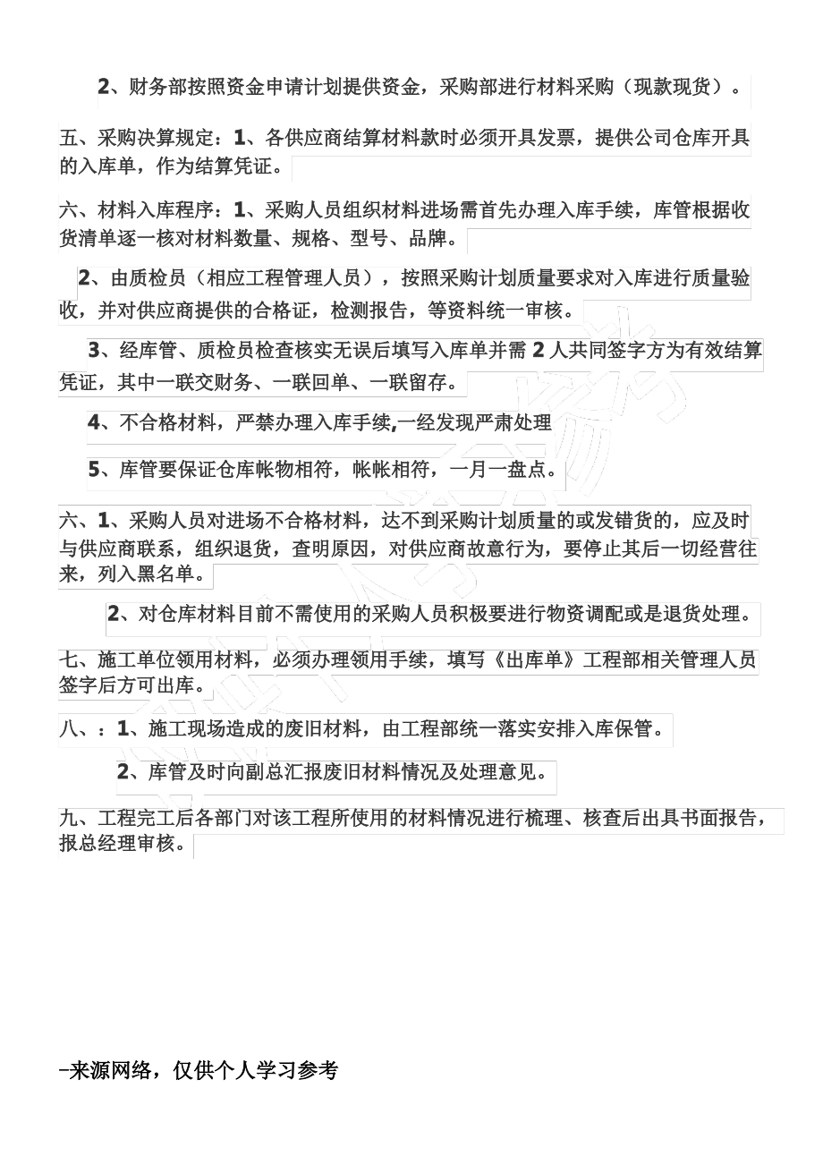 工程材料采购管理办法.pdf_第2页