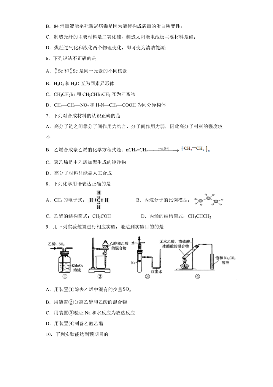 第3章《简单的有机化合物》测试题--高一下学期鲁科版(2019)化学必修第二册.docx_第2页