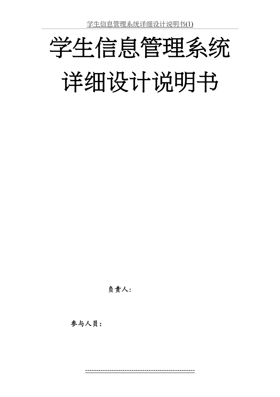 学生信息管理系统详细设计说明书(1).doc_第2页