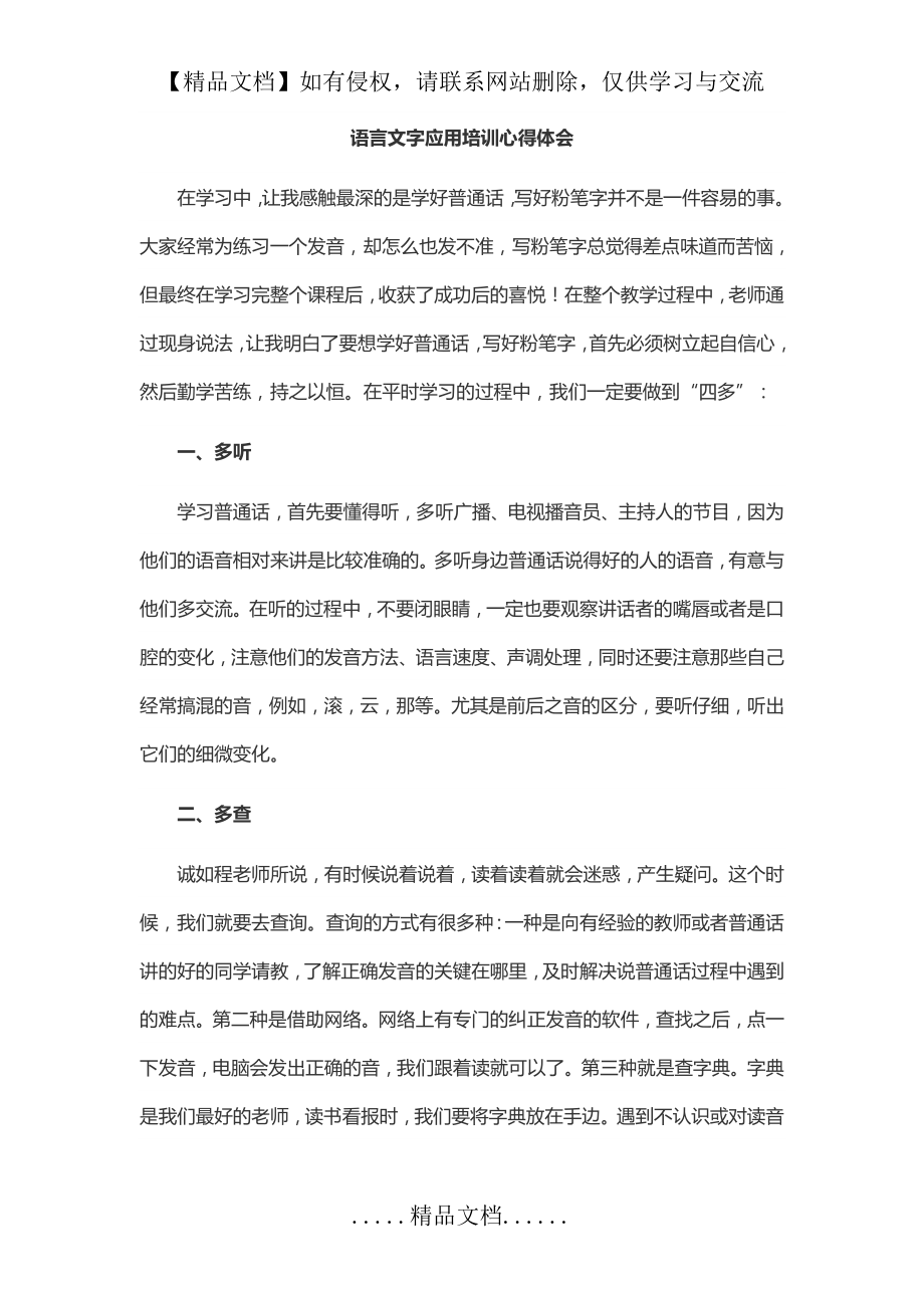 语言文字研修心得体会.doc_第2页