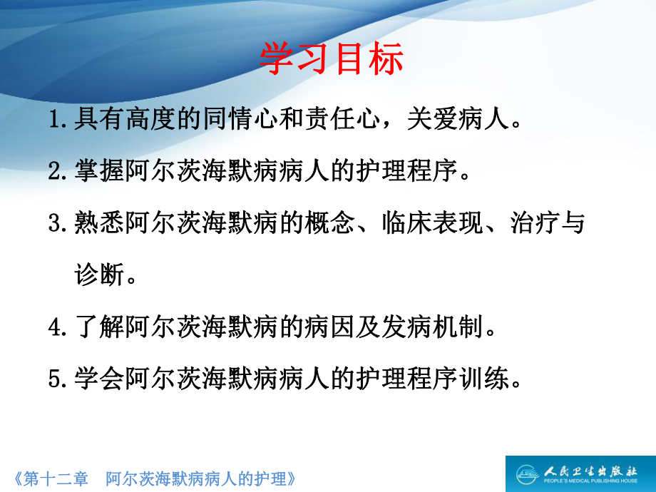 阿尔茨海默病病人的护理ppt课件.ppt_第2页