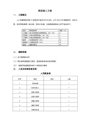 路面施工方案.pdf