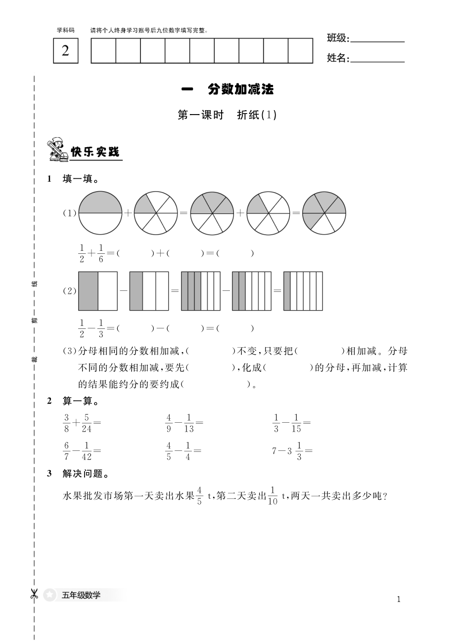 北师大版 小学数学 五年级 下册文字作业本 一课一练 同步练习 基本功训练.pdf_第1页