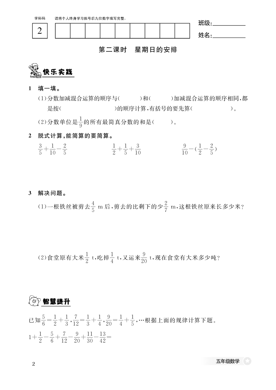 北师大版 小学数学 五年级 下册文字作业本 一课一练 同步练习 基本功训练.pdf_第2页