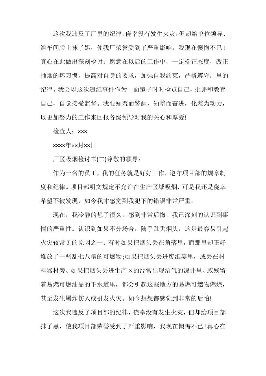 厂区吸烟检讨书.pdf_第2页