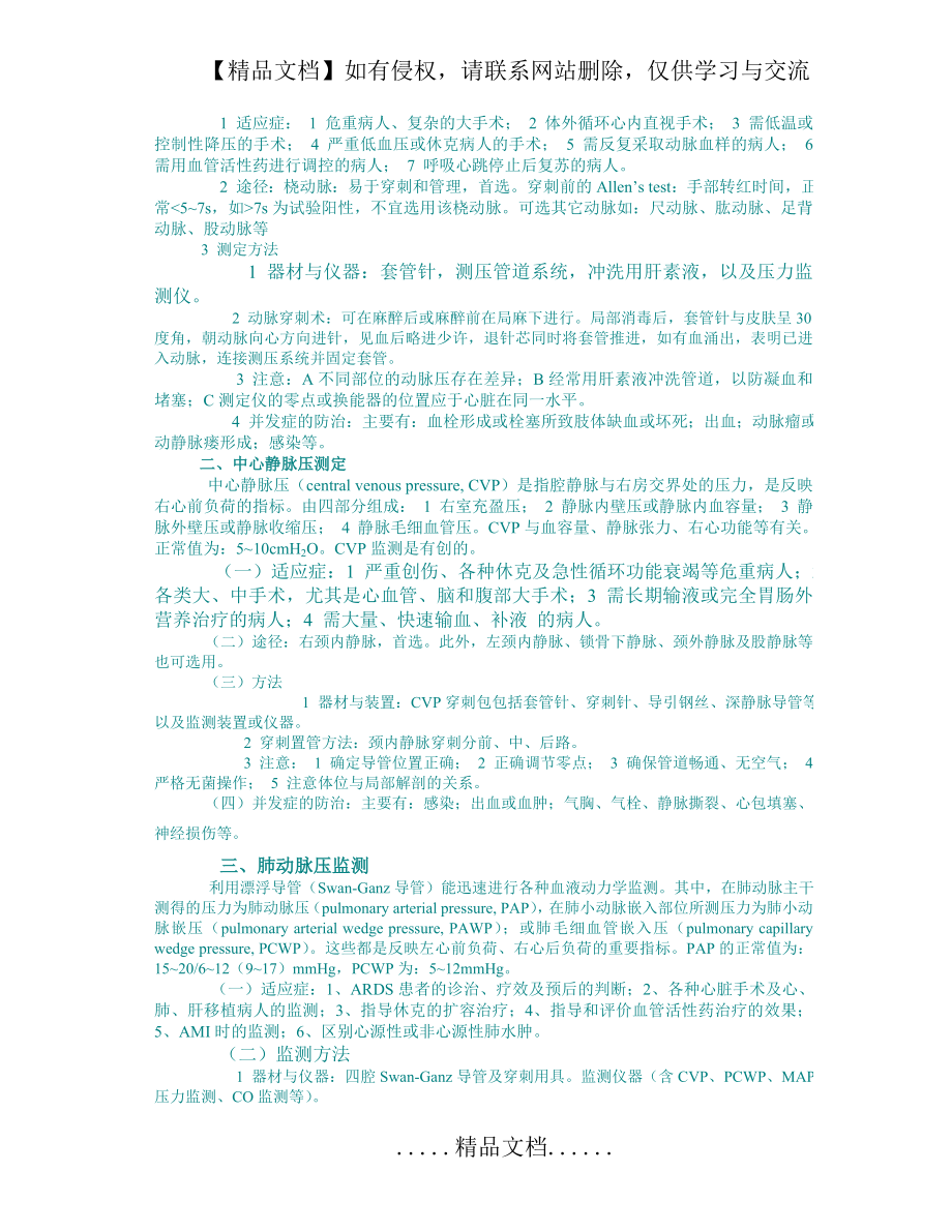 血流动力学监测及其临床应用.doc_第2页