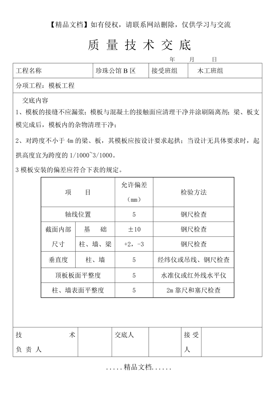 质量技术交底.doc_第2页