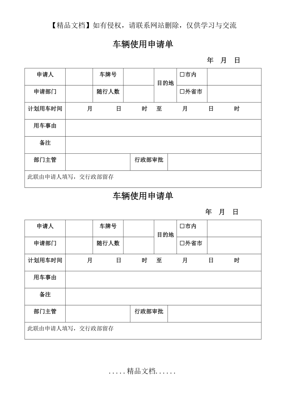 车辆使用申请单.doc_第2页