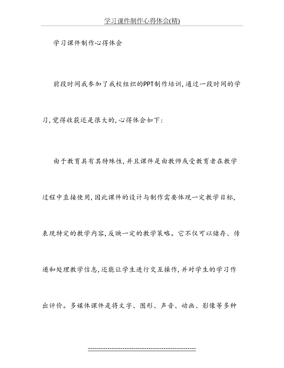 学习课件制作心得体会(精).doc_第2页