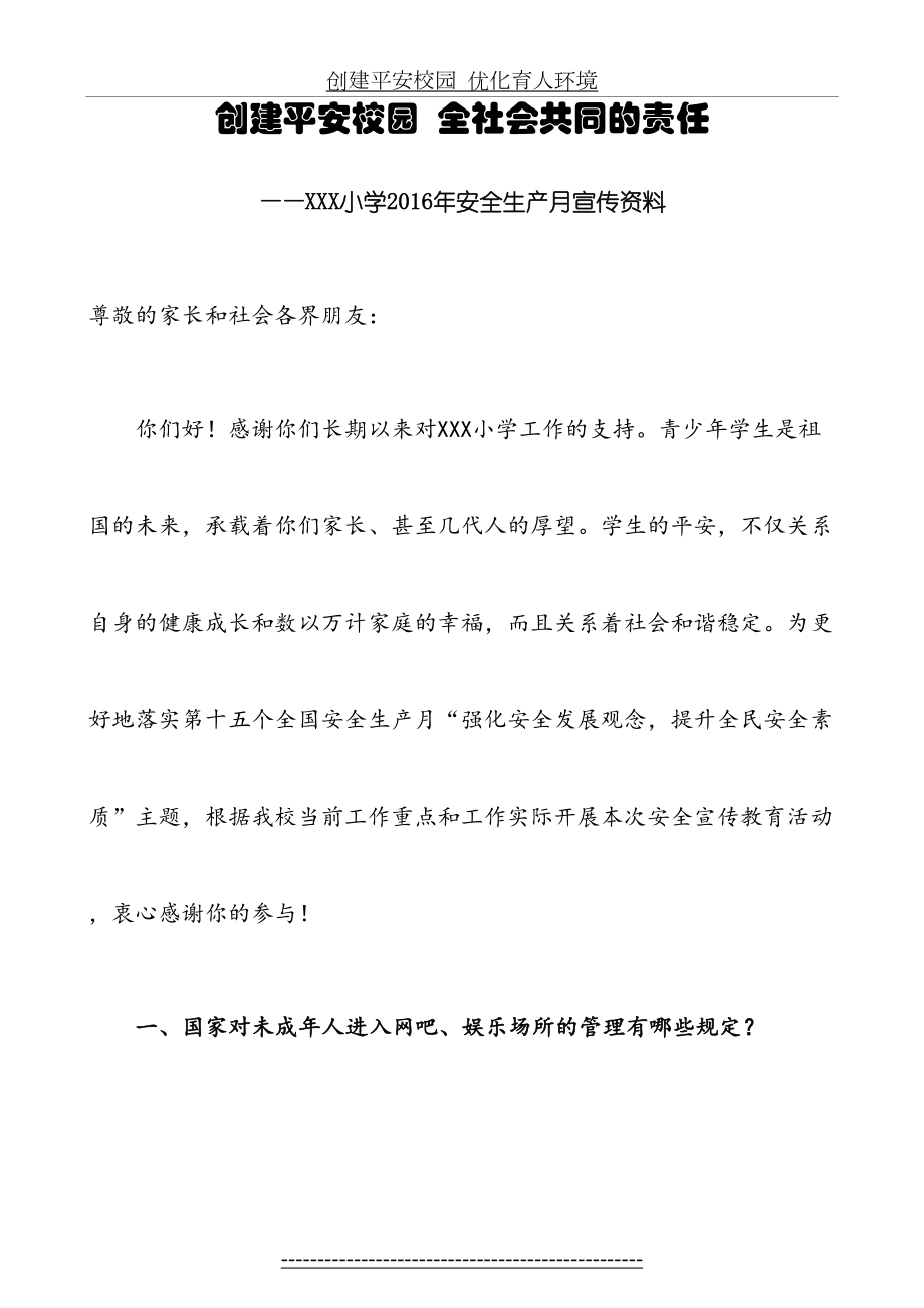 学校安全生产月宣传材料.doc_第2页