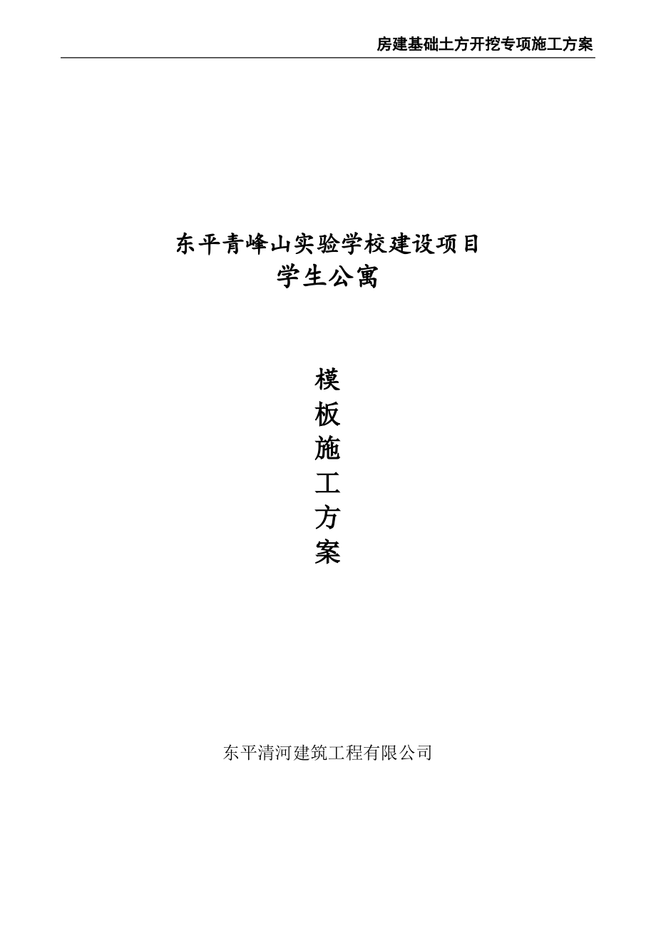 房建基础土方开挖专项施工方案.pdf_第2页