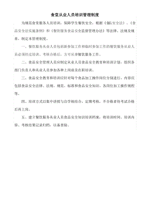 食堂从业人员培训管理制度.pdf