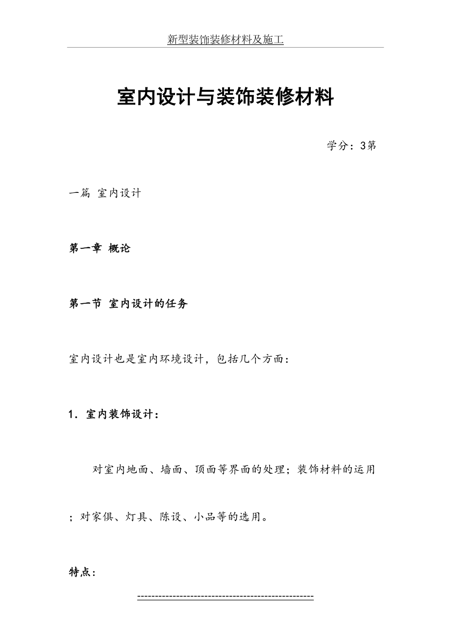 室内设计与装饰装修材料.doc_第2页