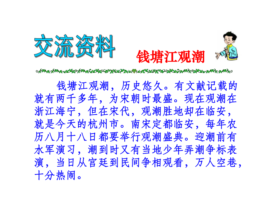 《浙江潮》优秀课件解读.ppt_第2页