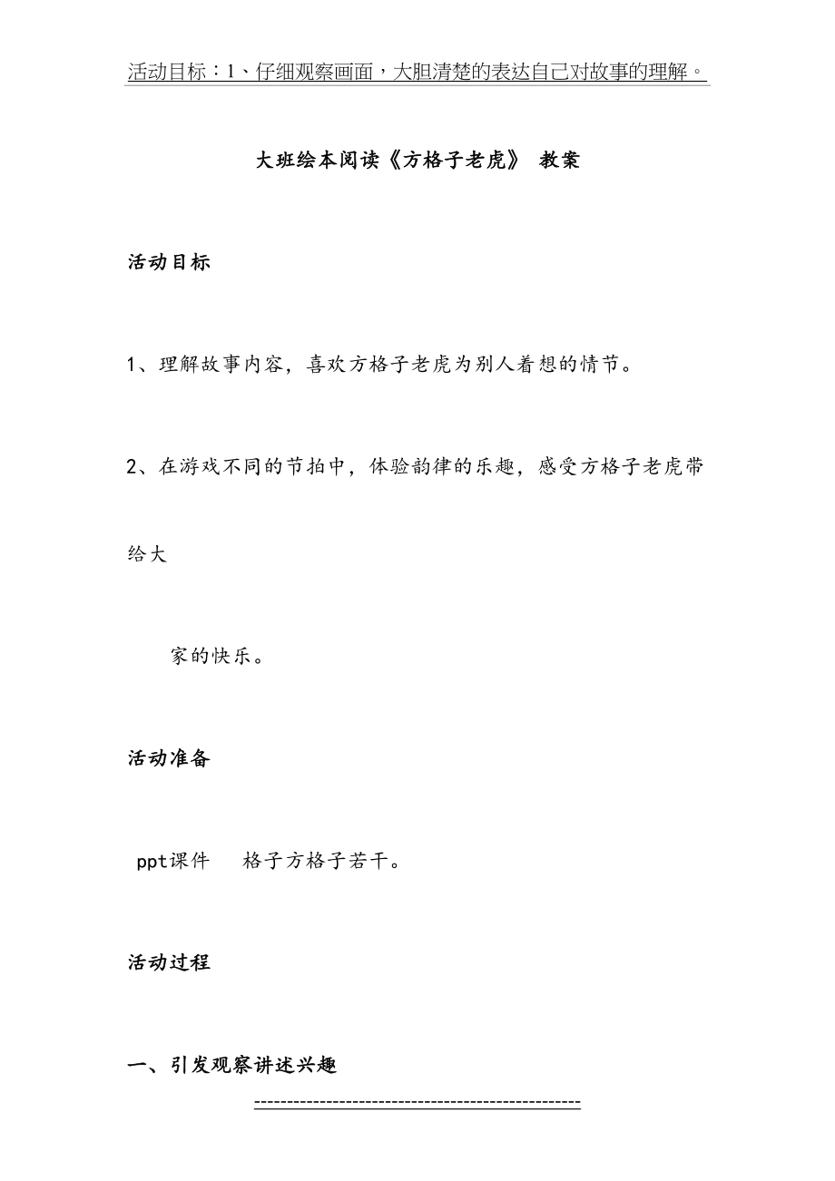 大班《方格子老虎》教案.doc_第2页