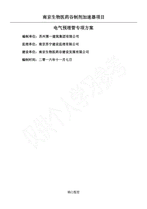 电气预埋管施工方案.pdf