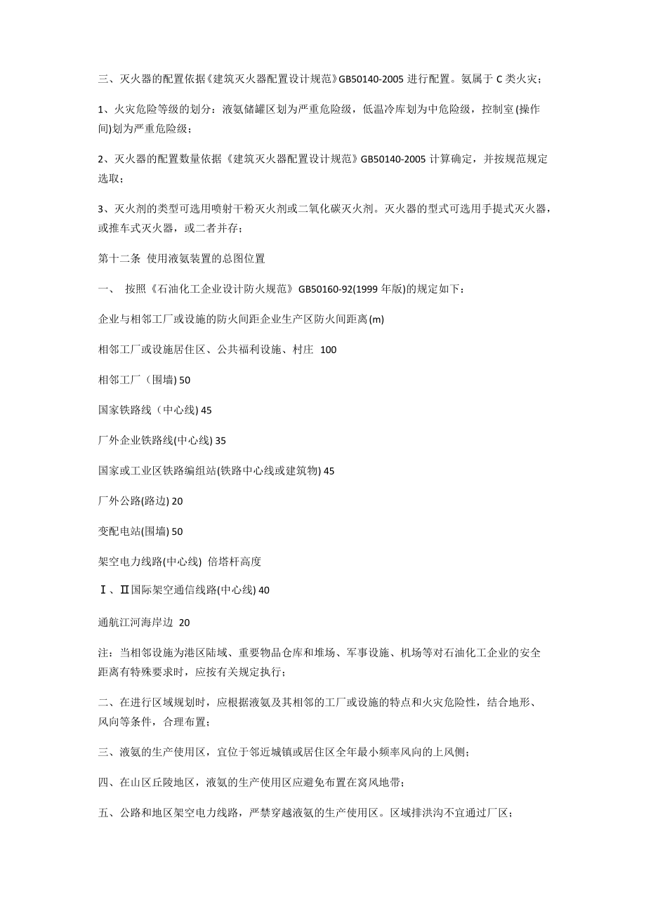 液氨储存运输使用安全管理制度.pdf_第2页