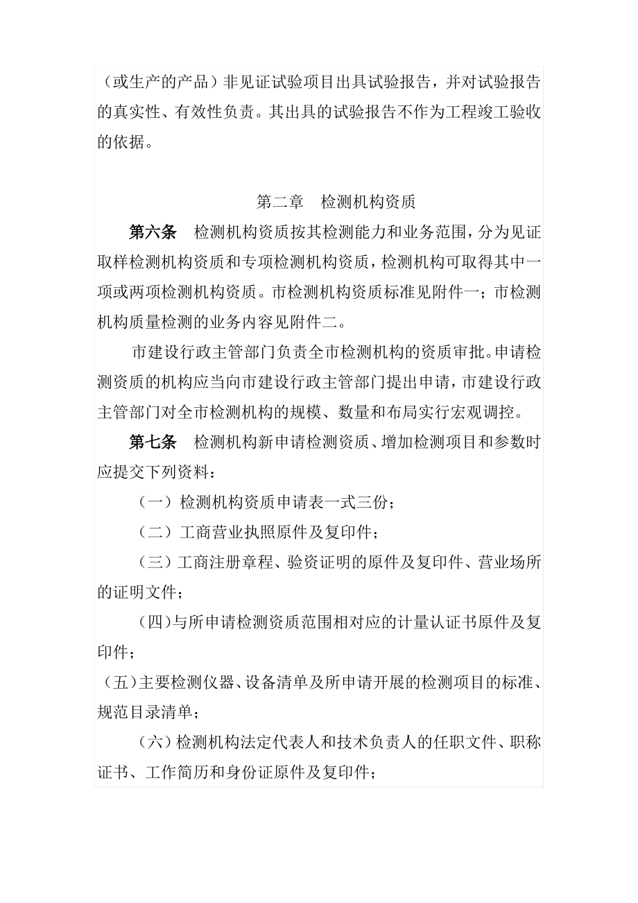 重庆市建设工程质量检测管理规定.pdf_第2页