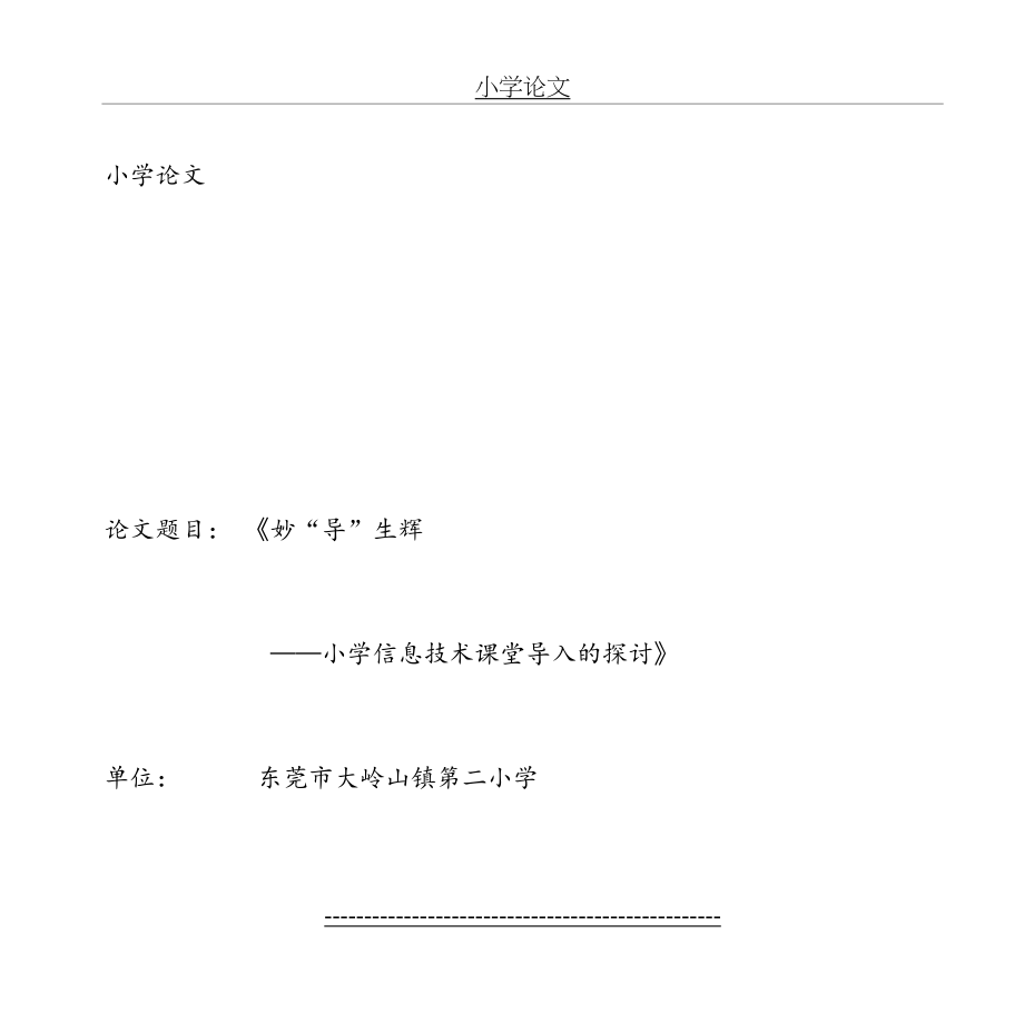 妙“导”生辉-——小学信息技术课堂导入的探讨.doc_第2页