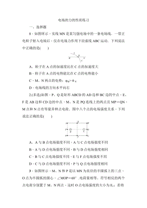 高考物理一轮复习练习： 电场的力的性质二.docx