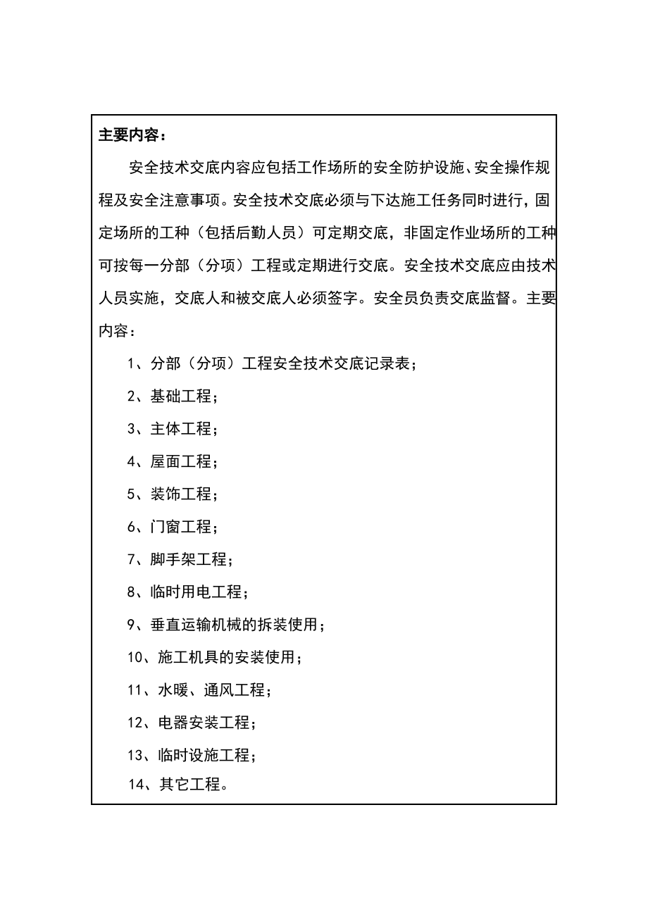 安全技术交底全套.pdf_第2页