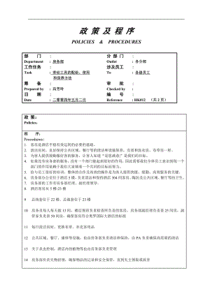 房务部的功能13.doc