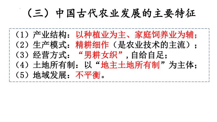 小农经济的演变历程复习课件--高三历史一轮复习.pptx_第2页