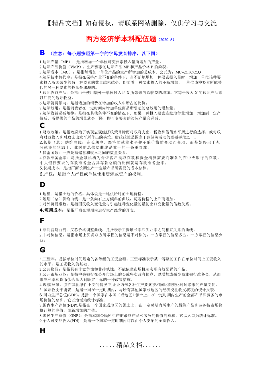 西方经济学本科配伍题.doc_第2页