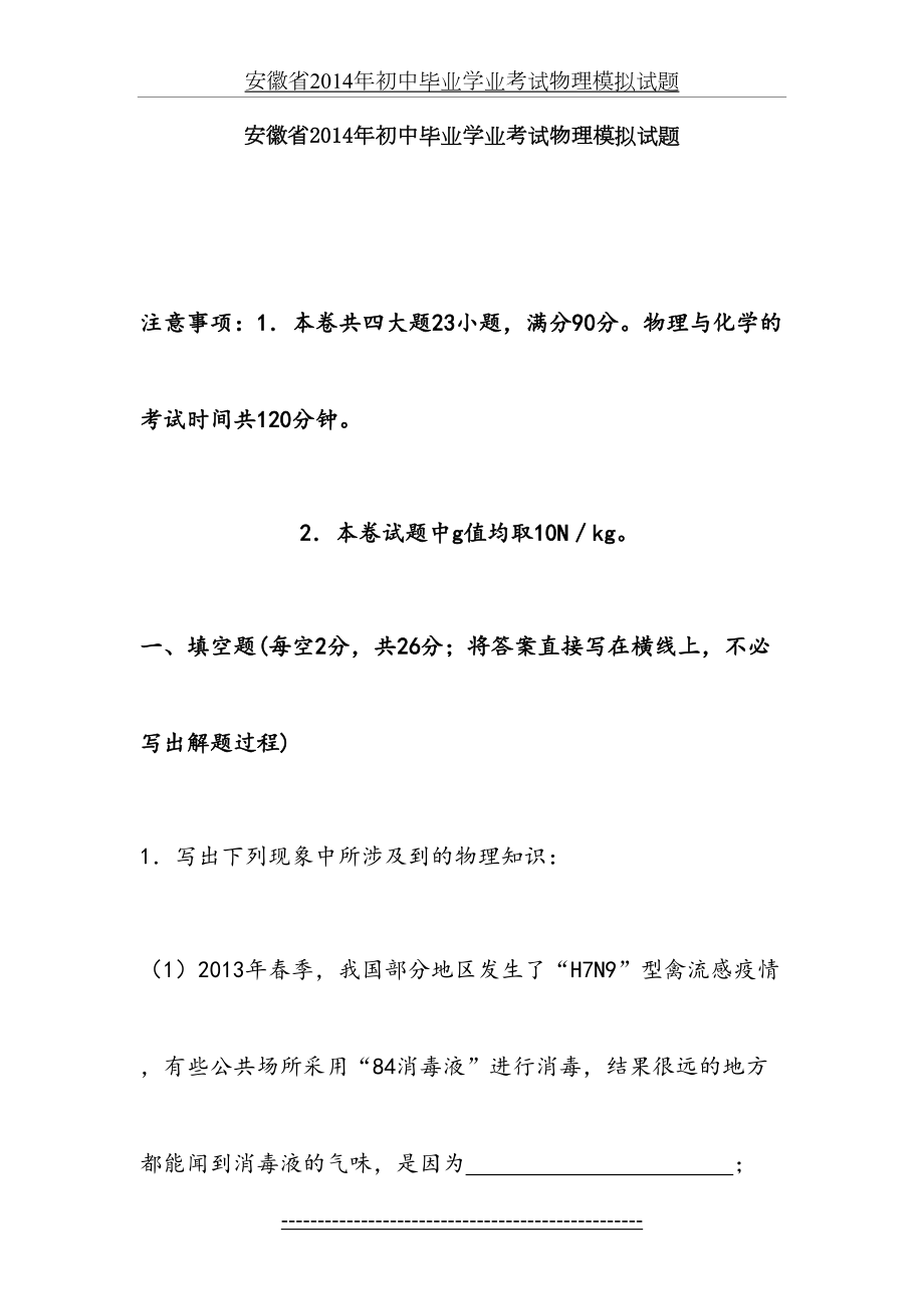 安徽省初中毕业学业考试物理模拟试题.doc_第2页